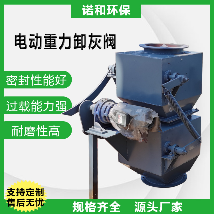 電動(dòng)雙層卸灰閥工作原理與結(jié)構(gòu)特點(diǎn)產(chǎn)品圖片